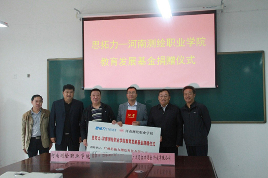 南方測繪、思拓力兩測繪儀器廠商各行其道助力測繪職業教育事業發展